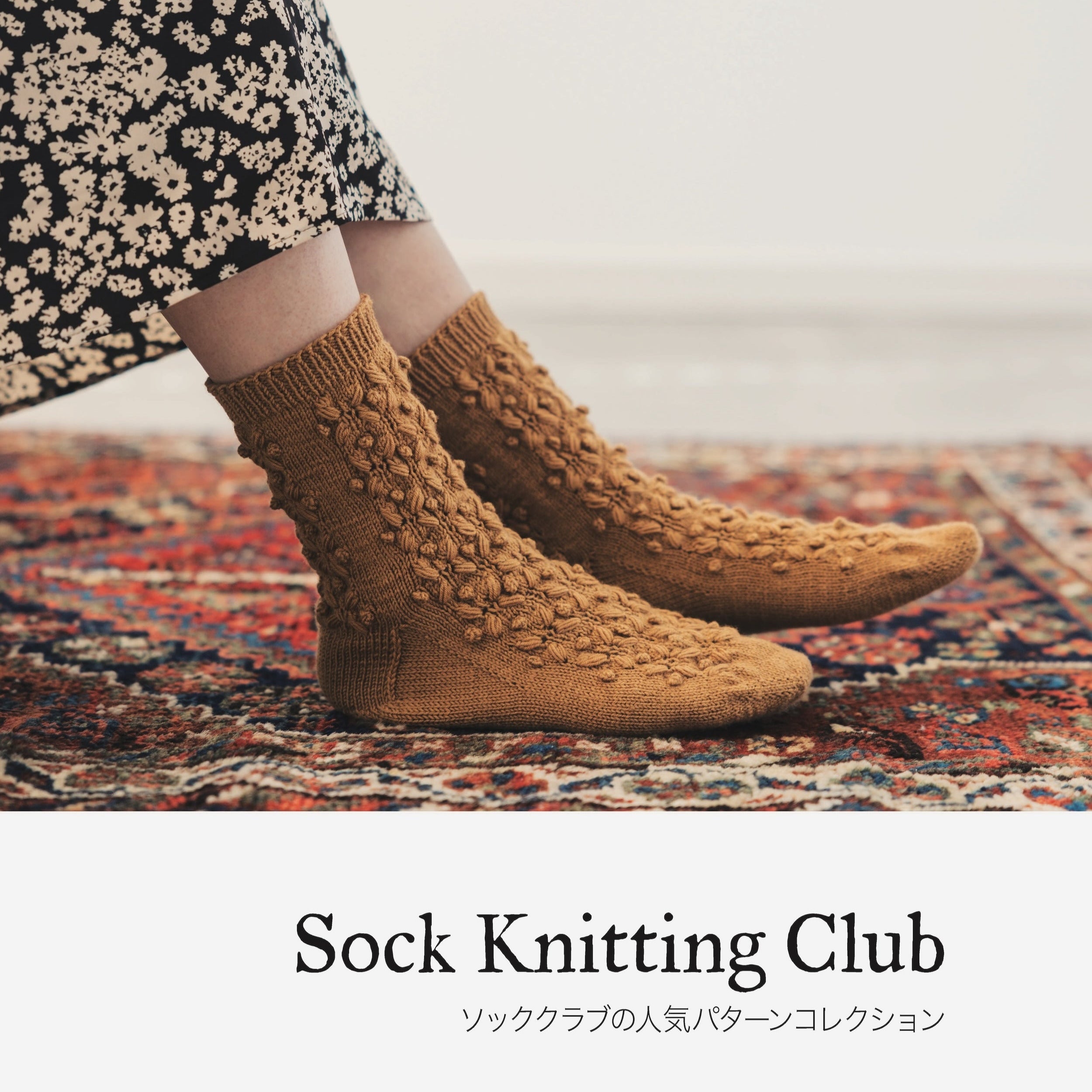 Sock Knitting Club